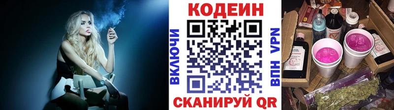 Codein напиток Lean (лин)  где найти   Чадан 